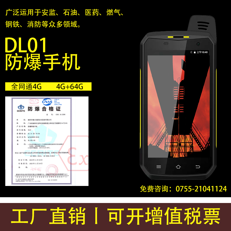 防爆手机产生的原因，DL01助力化工企业安全生产