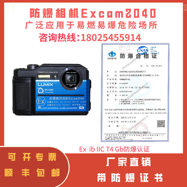 防爆数码相机Excam2040
