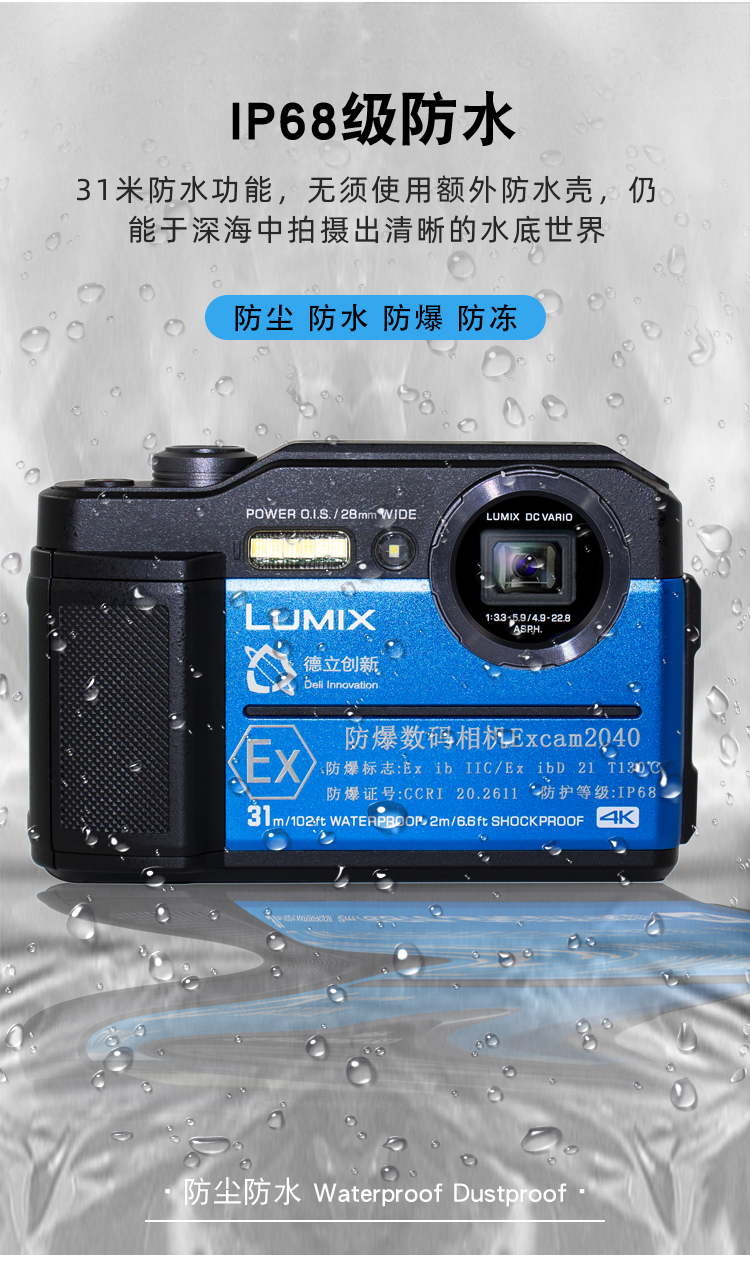 防爆数码相机Excam2040 IP68级防水