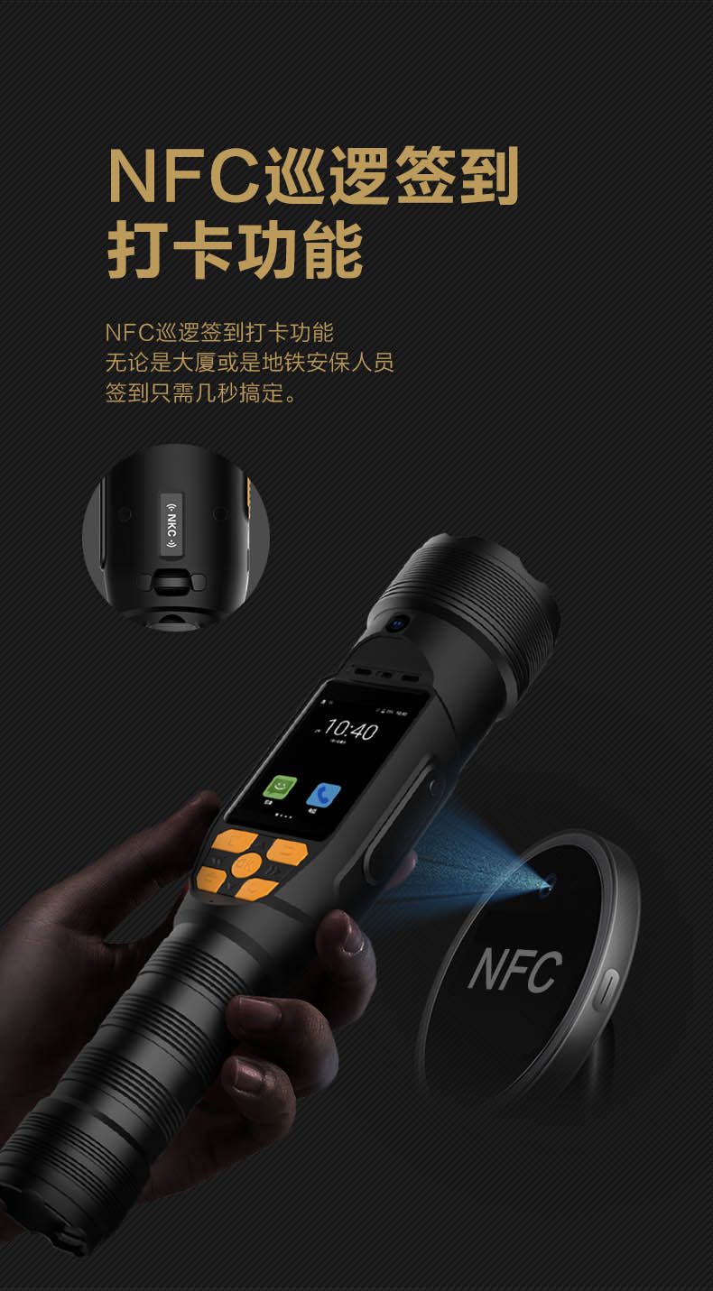 防爆智能手电筒W10 NFC功能
